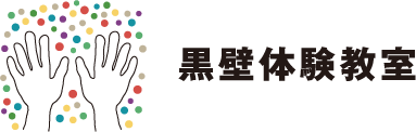 体験教室