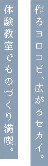 体験教室キャッチフレーズ