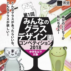 3_黒壁デザインコンペチラシ_表裏