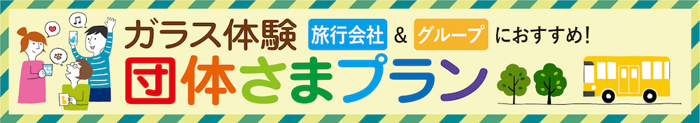 体験教室団体さまプラン画像