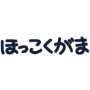 陶芸工房ほっこくがまロゴ画像