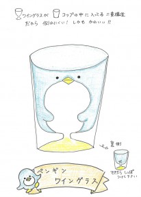 ペンギン　ワイングラス