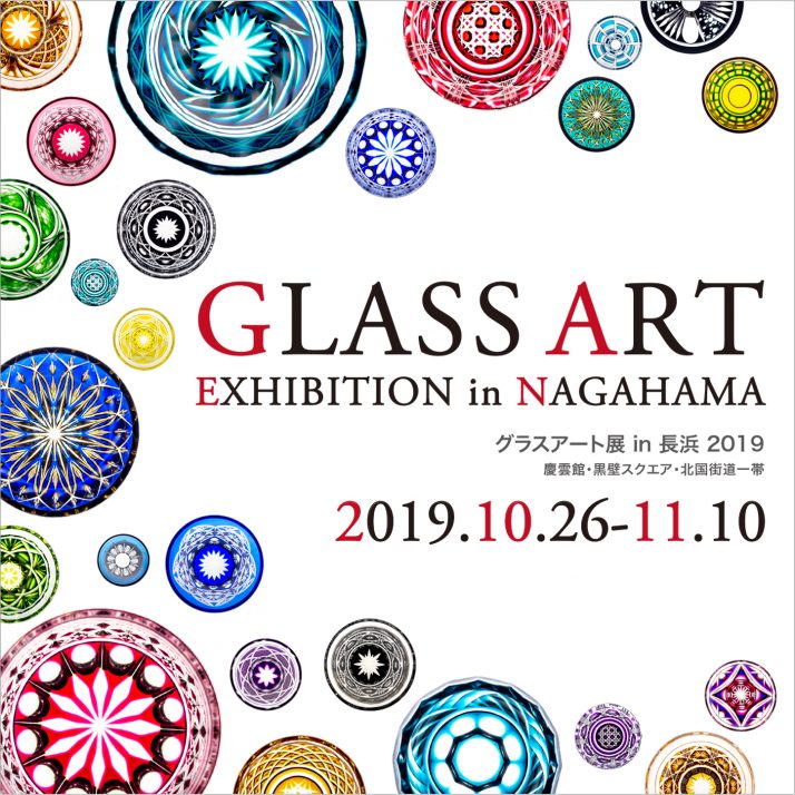 グラスアート展 In 長浜 19 黒壁