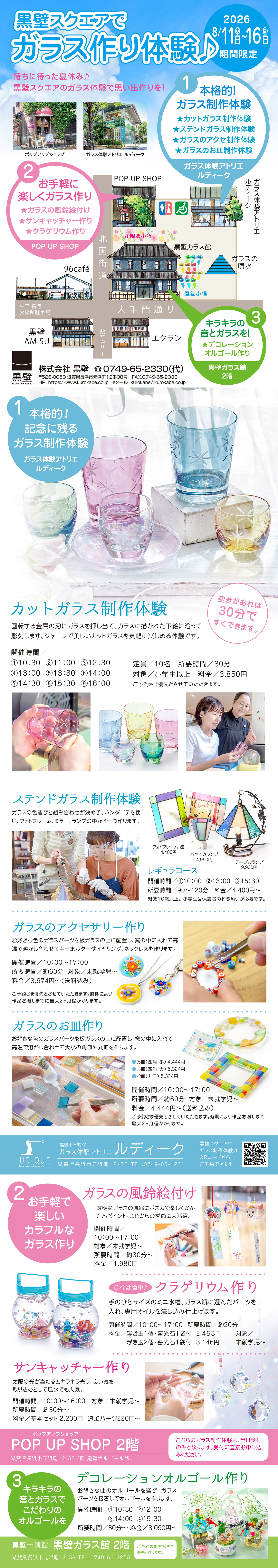 黒壁スクエアでガラス作り体験